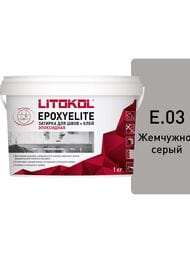 Затирка эпоксидная LITOKOL EpoxyElite E.03 Жемчужно-серый, ведро 1 кг