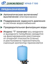 Система автоматического водоснабжения ДЖИЛЕКС КРАБ Т 100