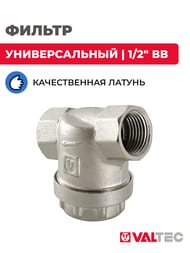 Фильтр универсальный VALTEC 1/2" ВВ VT.386.N.04 — изображение 2
