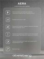 ��������� ��� ����� Abelsberg Aera EMF71709MB c �������� ������� � ������� ��� �������� ����, ���� ������� ������