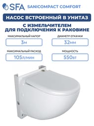 Насос SFA SANICOMPACT COMFORT 420х515х442 встроенный в подвесной унитаз, для подключения к раковине