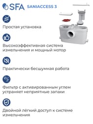 Насос SFA SANIACCESS 3 494х169х333 для унитаза, умывальника, душа, биде
