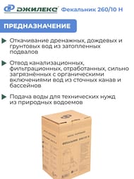 Насос ДЖИЛЕКС Фекальник 260/10 Н