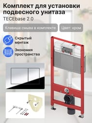 TECEbase 2.0 Комплект для установки подвесного унитаза с панелью смыва TЕСЕ now хром 9400412