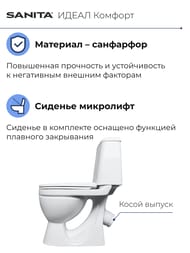 Унитаз компакт Санита ИДЕАЛ Комфорт (610х345х765) косой выпуск, подвод снизу,сиденье с микролифтом WC.CC/Ideal/2-DM/WHT.G/S1