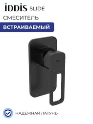 ��������� Iddis SLIDE SLIBL00i66 ������������, �������������, ������ �������