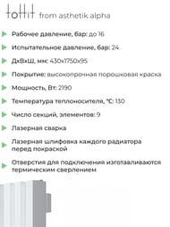 �������� �������� toHit from asthetik alpha, 9 ������, 430�1750�95, 2190 ��, ������������, ���������