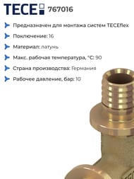 ������ TECEflex 16�16, 90�, ��������������, ������,  767016