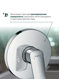 Смеситель Hansgrohe Logis 71606000 для душа, встраиваемый, однозахватный, наружная часть
