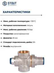 Редуктор давления STOUT PN16 вн/вн 3/4" с выходом под манометр SVS-1010-000020