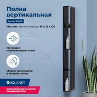 ����� Aquanet ������ � 150�1300�120 ���������, ������������, ������ ������� 326458