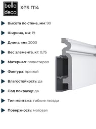   Bello Deco XPS  14 (90192000) , 00-00104248 (.)