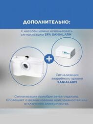 Насос SFA SANIBEST PRO 507х154х268 для унитаза, душа, умывальника, биде (для обществ. пользования)
