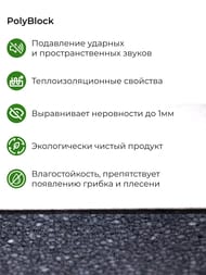 �������� ��� ������� � ������ PolyBlock 3�� (500�750) ��������, ������������ ������(�� 7,5�2) (��.�)