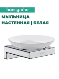 Мыльница Hansgrohe AddStoris 41746000 настенная, белая керамика/хром — изображение 2