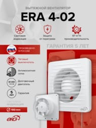 ���������� ERA Era D100 ���������, 97 �3/�, 35 ��, ������, �����, ERA 4-02