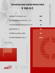 ���������� ERA E D100 ���������, 90 �3/�, 35 ��, �����, ���.������, �����, E 100 S C