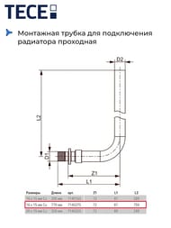Монтажная трубка TECEflex 16х15х770мм для радиатора, конечная, никелированная, 714027 — изображение 3