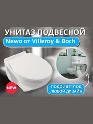   Villeroy & Boch Newo (540360) ,  4693R001