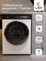 ���������� ������ Lex LWM10012WBLITHD (840�600�590) �������� 10 ��, 1200 ��/���, � ����� CHKO100010