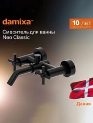 Смеситель DAMIXA Neo Classic Graphite для ванны/душа, цвет графит 271000000