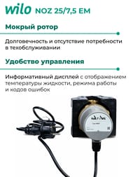   Native by WILO NOZ 25/7,5 EM  ,   2479447