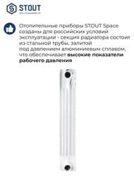 Радиатор STOUT Space 500 10 секций, биметаллический, боковое подключение, белый SRB-0310-050010 — изображение 3