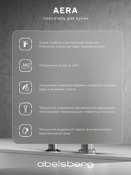 ��������� ��� ����� Abelsberg Aera AWF70029CH c ������� ��� �������� ����, ���� ��������� ����