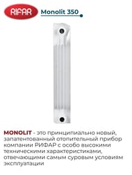 Радиатор биметаллический RIFAR Monolit 350 (425х640х100) бок. подкл, 8 секций, 1104Вт, белый
