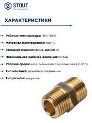 ������� STOUT 1/4"��, ������,  SFT-0003-001414