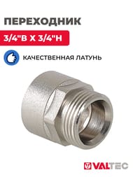 Переходник VALTEC 3/4"В х 3/4"Н, евроконус, латунь никелированная, VTr.592.NE.050E — изображение 2