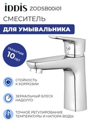 Смеситель IDDIS ZODIAC для умывальника ZODSB00i01 однозахватный, излив 118 мм