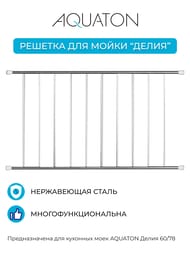 ������� ��� ����� Aquaton ����� 60 1A715203DE000