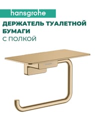 ��������� ��������� ������ Hansgrohe AddStoris 41772140 ���������, � ������, ����. ������