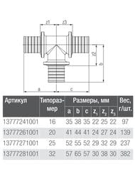 #?Тройник REHAU RAUTITAN Platinum RX, 32x32х32мм, бронза, арт.13777281001