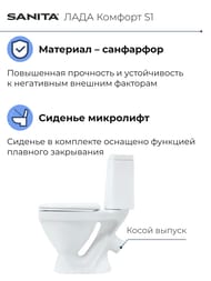 Унитаз компакт Санита ЛАДА Комфорт S1 (755х345х605) косой выпуск, подвод снизу, сиденье с микролифтом WC.CC/Lada/2-DM/WHT.G/S1