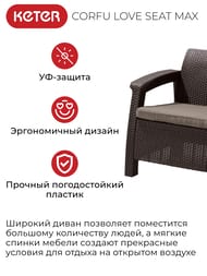  KETER CORFU LOVE SEAT MAX (1827079), 