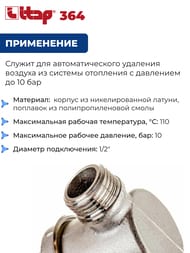   ITAP 1/2"  . 364 1/2