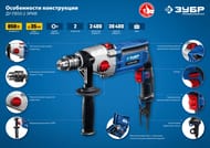 Дрель ударная ЗУБР ДУ-П850-2 ЭРМК, 850 Вт, 2400 об/мин, 13 мм, 2 скорости, мет. корпус, кейс
