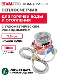   VALTEC .,   1/2" 1,5 3/ VHM-T-15/1,5-