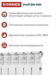 Радиатор биметаллический ROMMER Profi BM 500 6 секций, RBM-1210-050006 — изображение 5