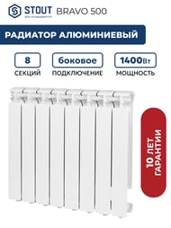 �������� STOUT Bravo 500 8 ������, �����������, ������� �����, ����� (RAL 9010) SRA-0110-050008