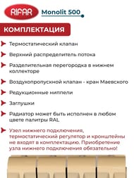 Радиатор биметаллический RIFAR Monolit 500 (577х320х100) 4 секций, 764Вт, айвори