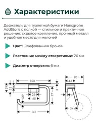 ��������� ��������� ������ Hansgrohe AddStoris 41772140 ���������, � ������, ����. ������