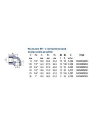 Уголок 20х3/4"В, 90°, комбинированный с резьбой, для полипропиленовых труб, серый