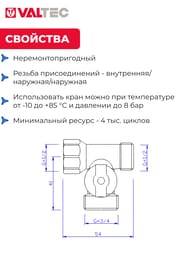 Кран проходной для стиральной машины VALTEC 1/2-3/4-1/2 шаровый VT.256.N.04 — изображение 4