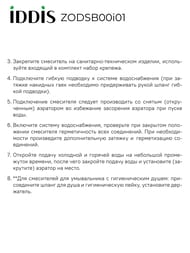 Смеситель IDDIS ZODIAC для умывальника ZODSB00i01 однозахватный, излив 118 мм