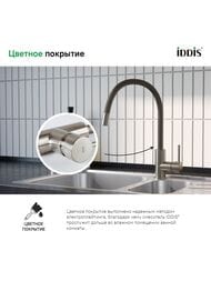 Смеситель IDDIS Kitchen 360 для кухни K36BNJ0i05 однозахватный, высокий, гибкий излив, цвет: сатин