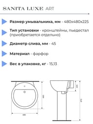 Умывальник Sanita Luxe ART (480x480x225) белый WB.PD/Art/50-C/WHT.G/S1