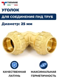 ������ Tiemme ��� ���� ���, 25�25 �����, ������